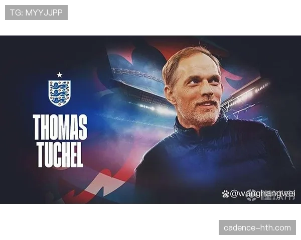 图赫尔革新战术体系，传球节奏重塑球队格局表现抢眼