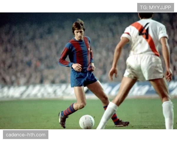 克鲁伊夫战术遗产持续塑造现代足球格局 克鲁伊夫战术遗产持续塑造现代足球格局