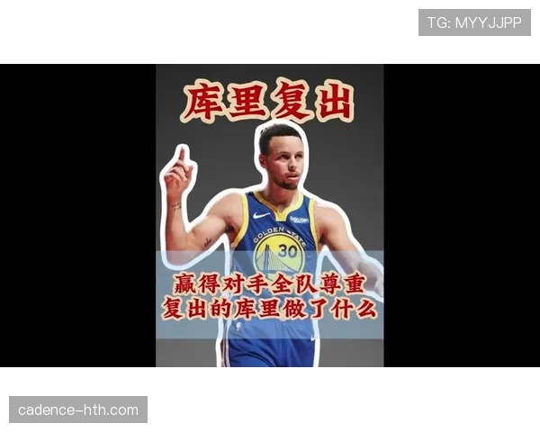 库里更倚无球回合，挡拆助追梦得分效率回升