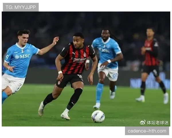 AC米兰关键战表现波动：进球能力难以掩盖稳定性问题，已对争冠形势产生影响